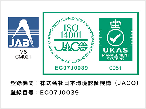登録機関：株式会社日本環境認証機構（JACO） 登録番号：EC07J0039