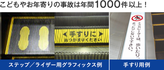 こどもやお年寄りの事故は年間1000件以上！